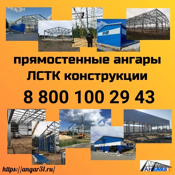 Быстровозводимые здания в Липецке, ГК "Ангар 36"